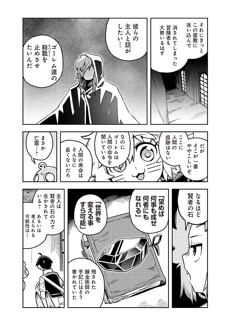 Monmusugo! - Chapter 13.1 - Page 2